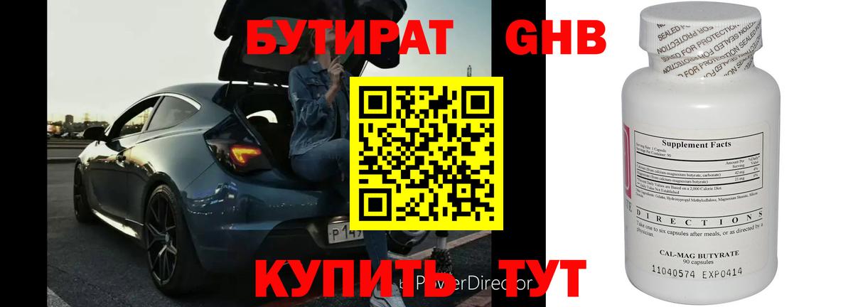 Кохма  Бутират жидкий экстази  Бутират  Вход с VPN 
