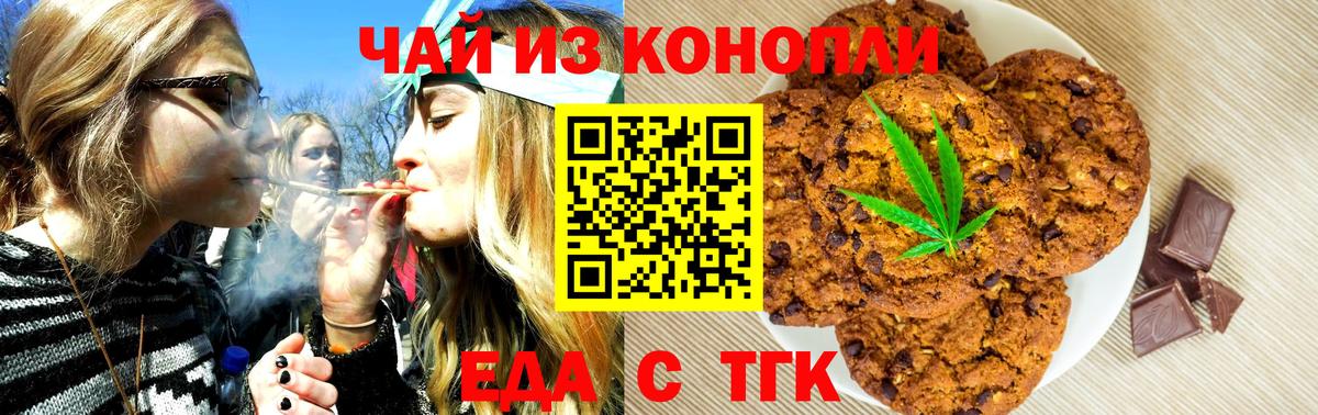 Еда ТГК марихуана  Вход с VPN  Кохма 