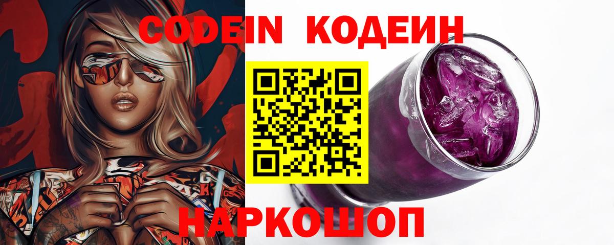 Кохма  Кодеиновый сироп Lean напиток Lean (лин)  Вход с VPN 