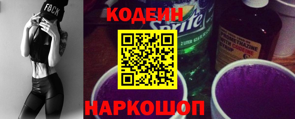 Codein Purple Drank Кохма